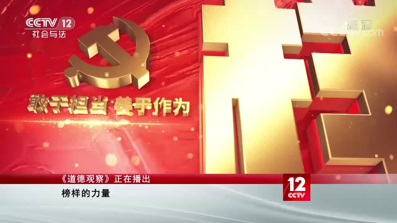 榜样的力量（第一季）