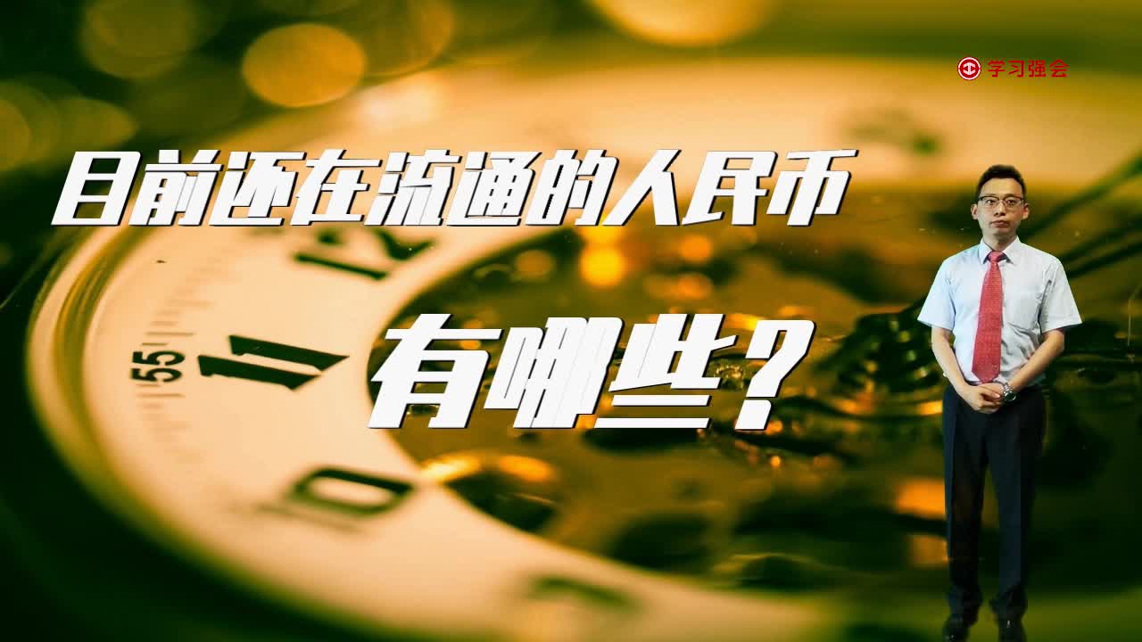 人民币的“钱”世今生