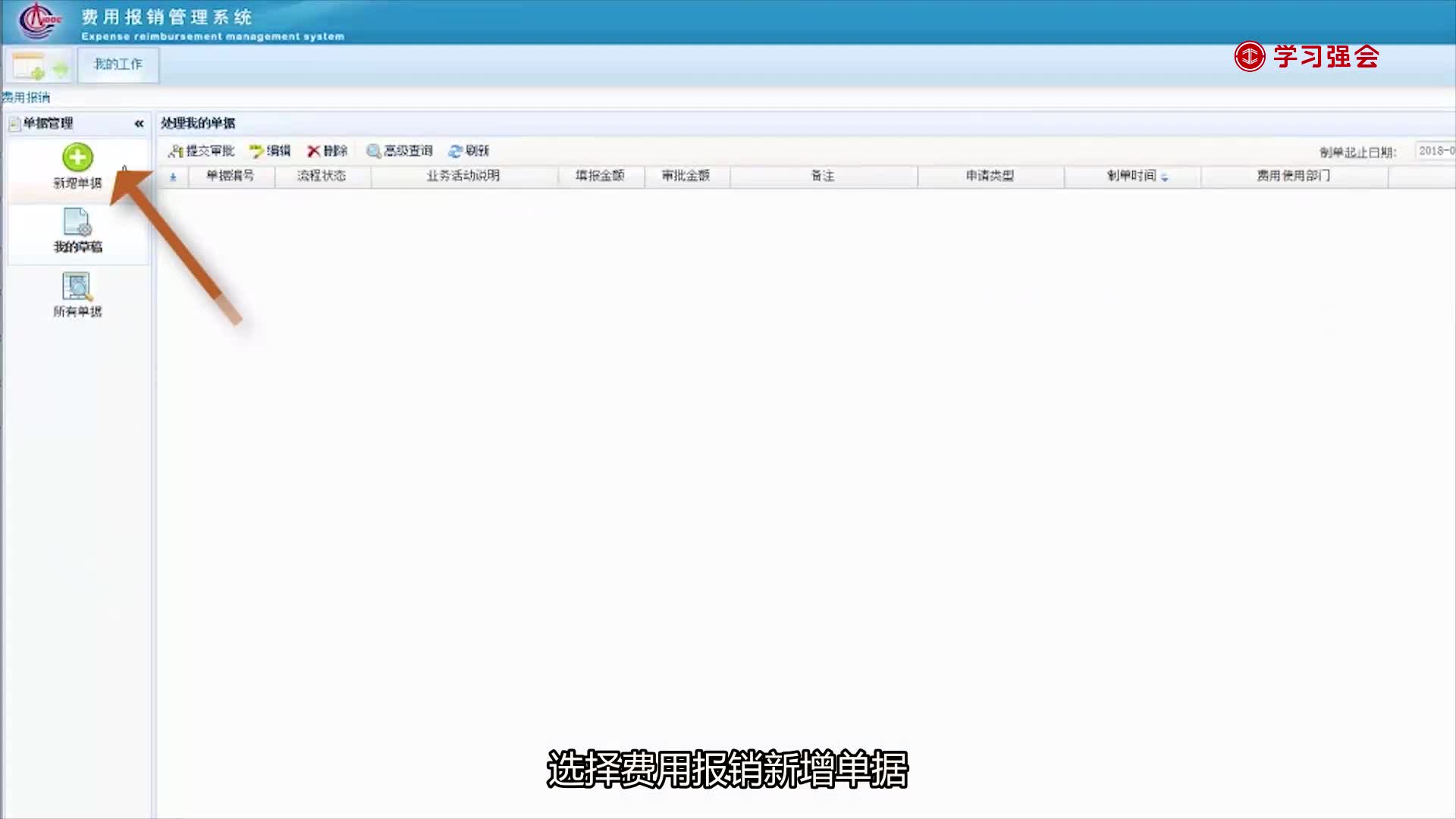 十分钟搞定差旅费报销