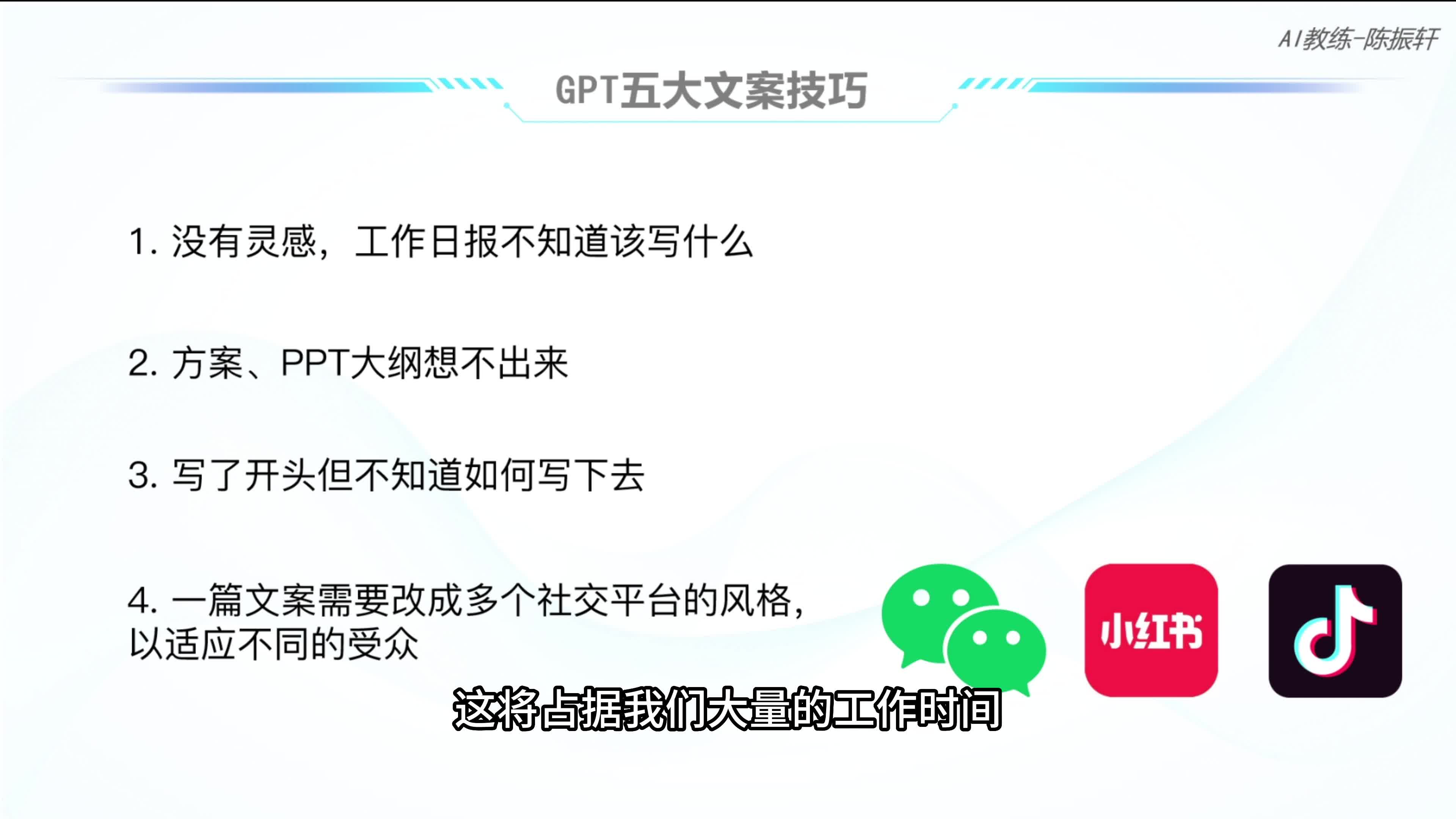 ChatGPT解决文案写作难题